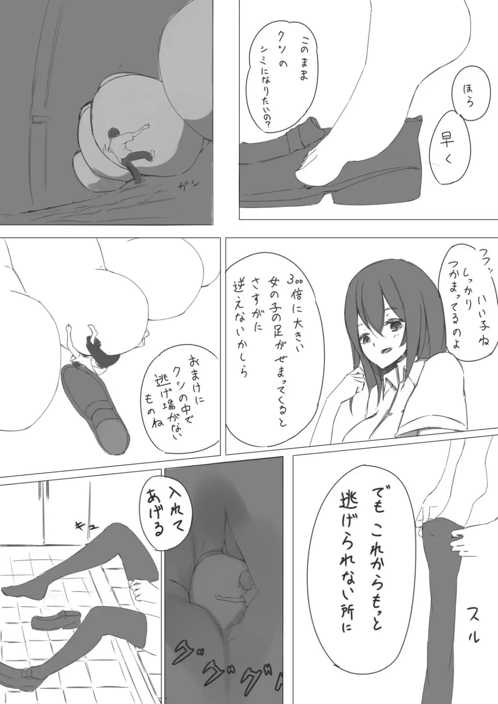 しゅり足 - page3