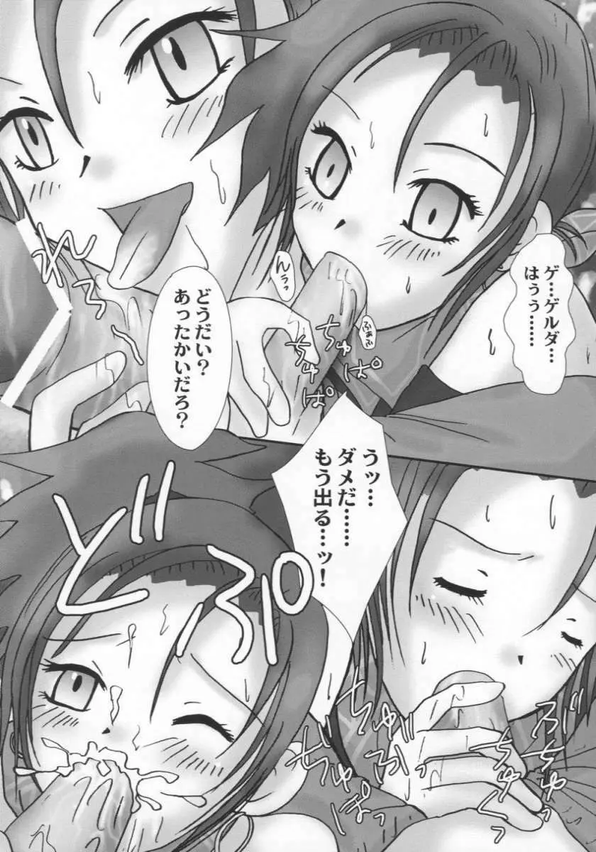 少女ゲルダの不思議のダンジョン - page12