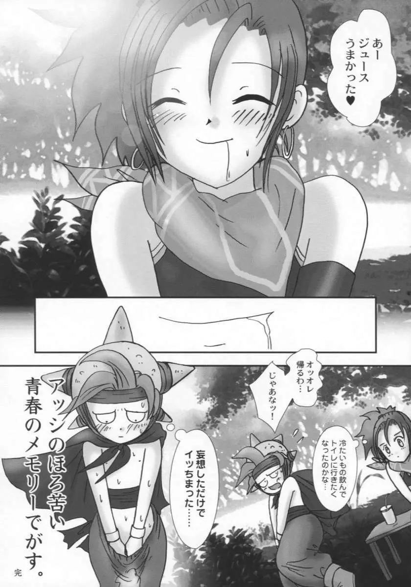 少女ゲルダの不思議のダンジョン - page13