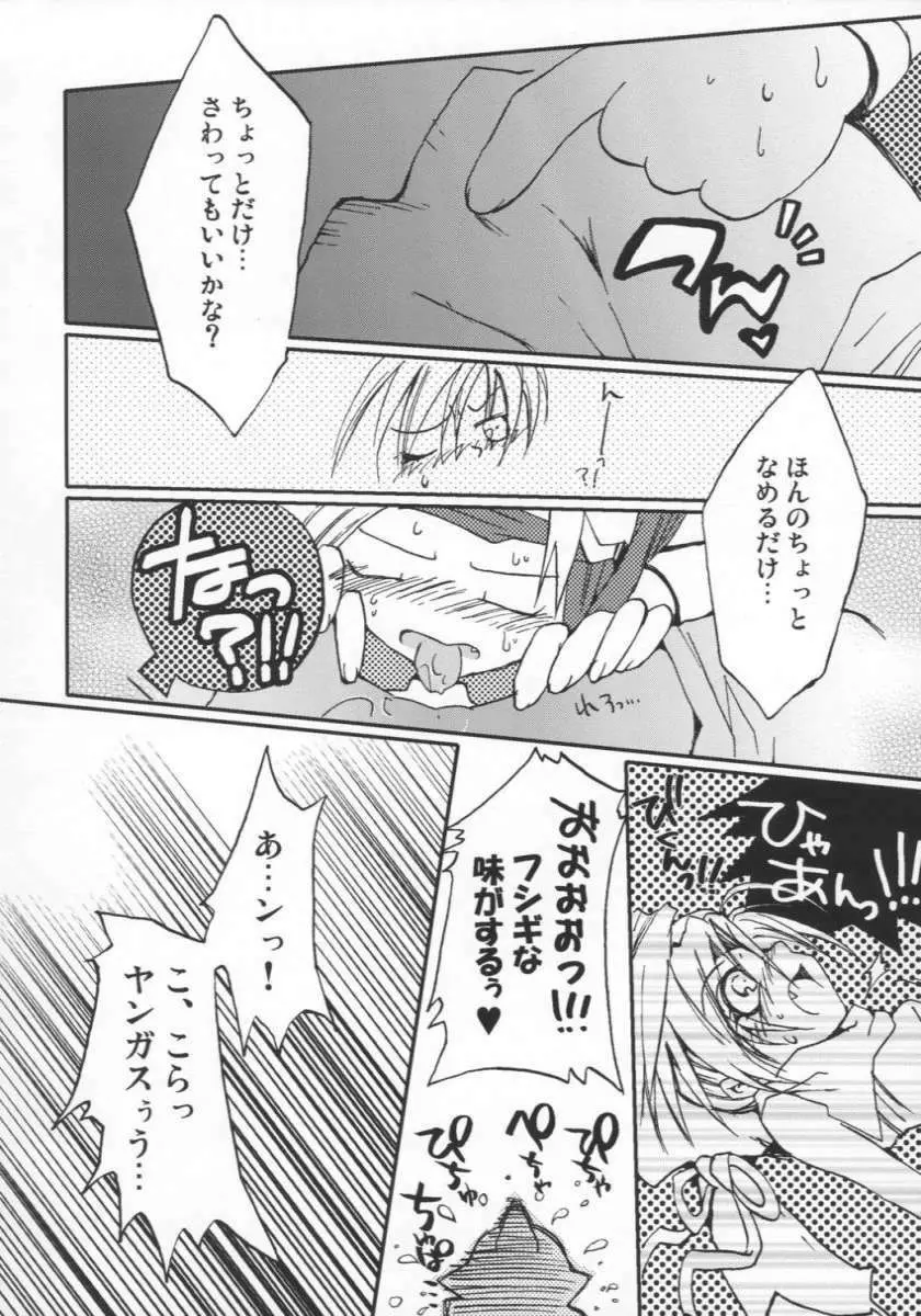 少女ゲルダの不思議のダンジョン - page17