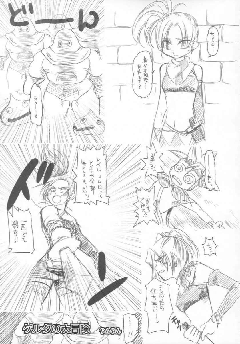 少女ゲルダの不思議のダンジョン - page2