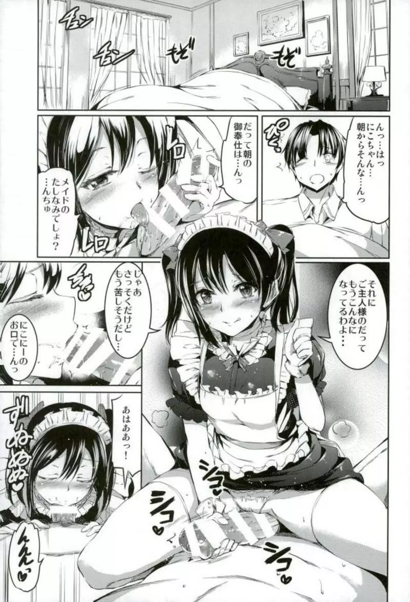 メイドライブ!アイドル達のメイド接待館 総集編 - page48