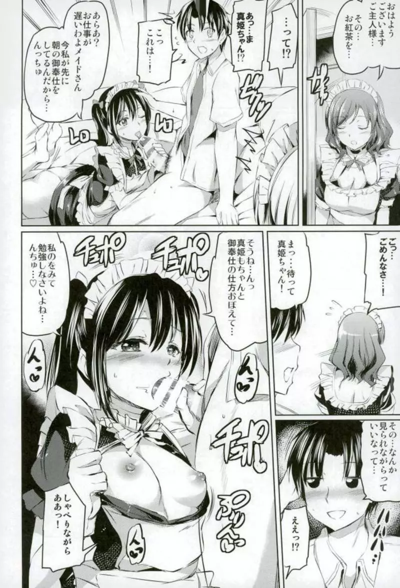 メイドライブ!アイドル達のメイド接待館 総集編 - page49