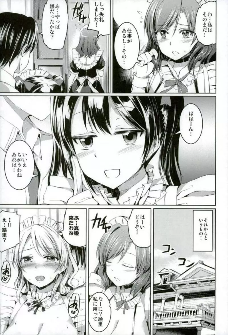 メイドライブ!アイドル達のメイド接待館 総集編 - page52