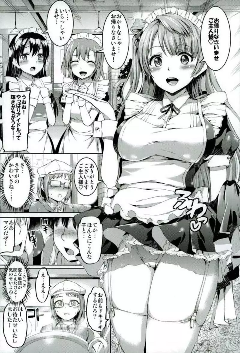 メイドライブ!アイドル達のメイド接待館 総集編 - page74