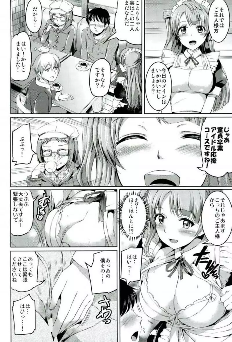 メイドライブ!アイドル達のメイド接待館 総集編 - page75