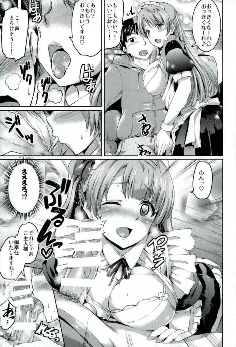 メイドライブ!アイドル達のメイド接待館 総集編 - page76