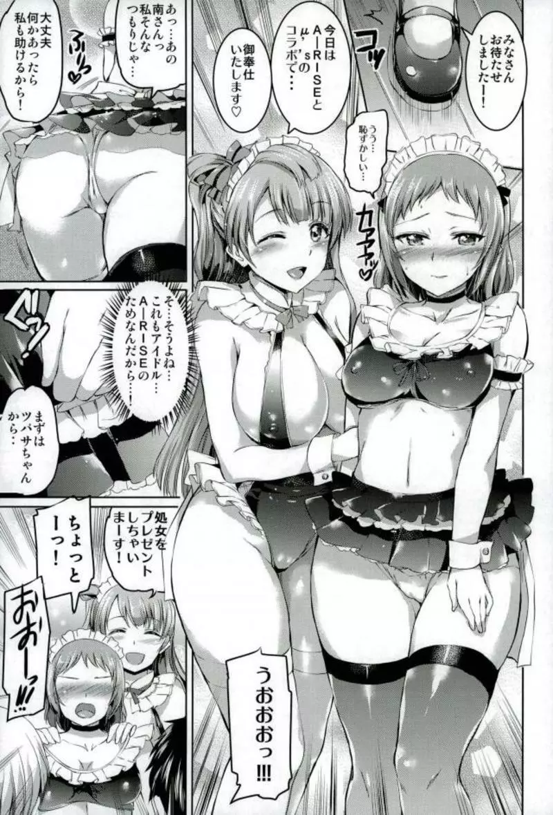 メイドライブ!アイドル達のメイド接待館 総集編 - page86