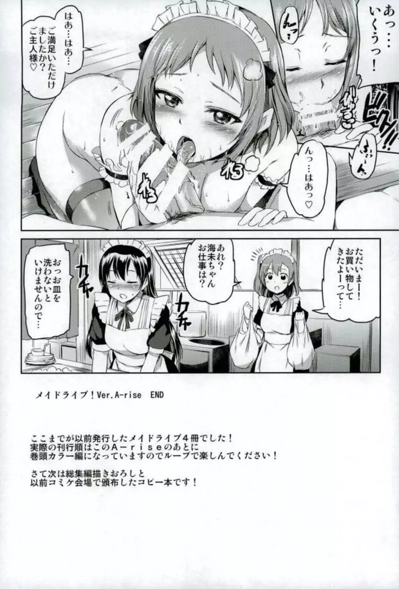 メイドライブ!アイドル達のメイド接待館 総集編 - page95