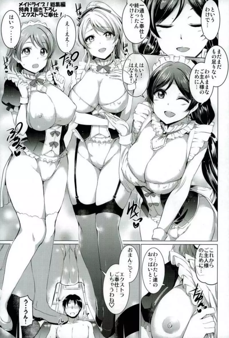 メイドライブ!アイドル達のメイド接待館 総集編 - page96