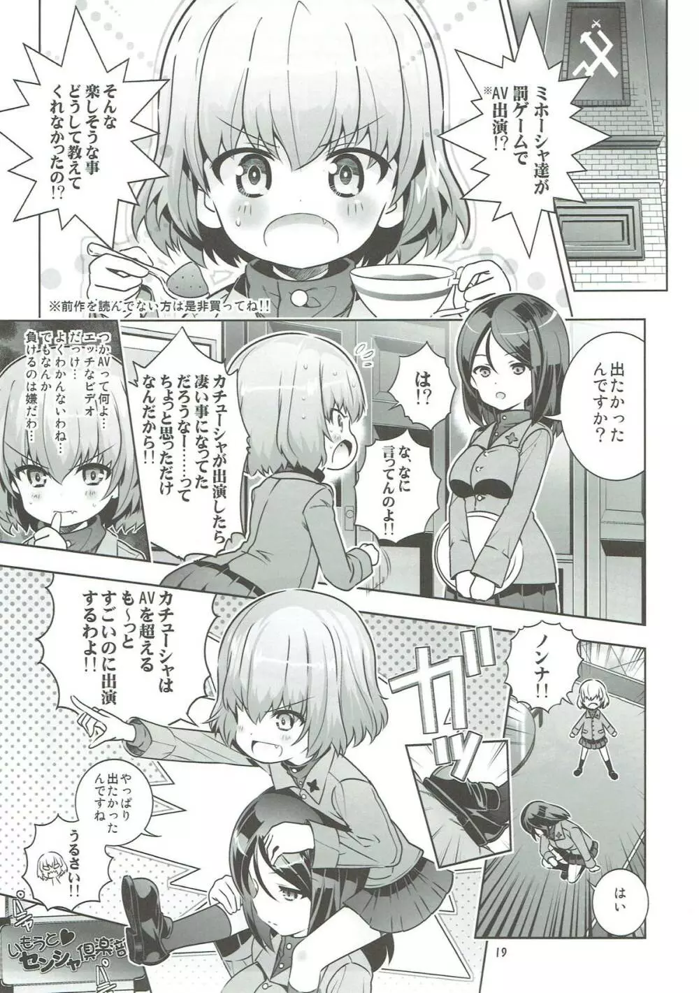 「AV出演、頑張ります!!!」これで最後の総集編です!!! - page18