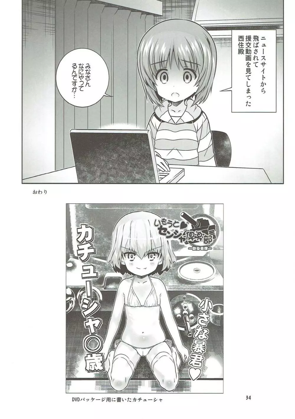 「AV出演、頑張ります!!!」これで最後の総集編です!!! - page33