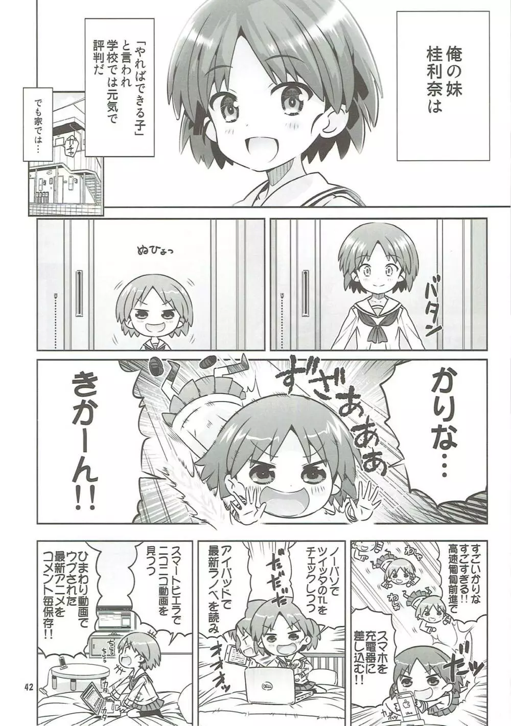 「AV出演、頑張ります!!!」これで最後の総集編です!!! - page41