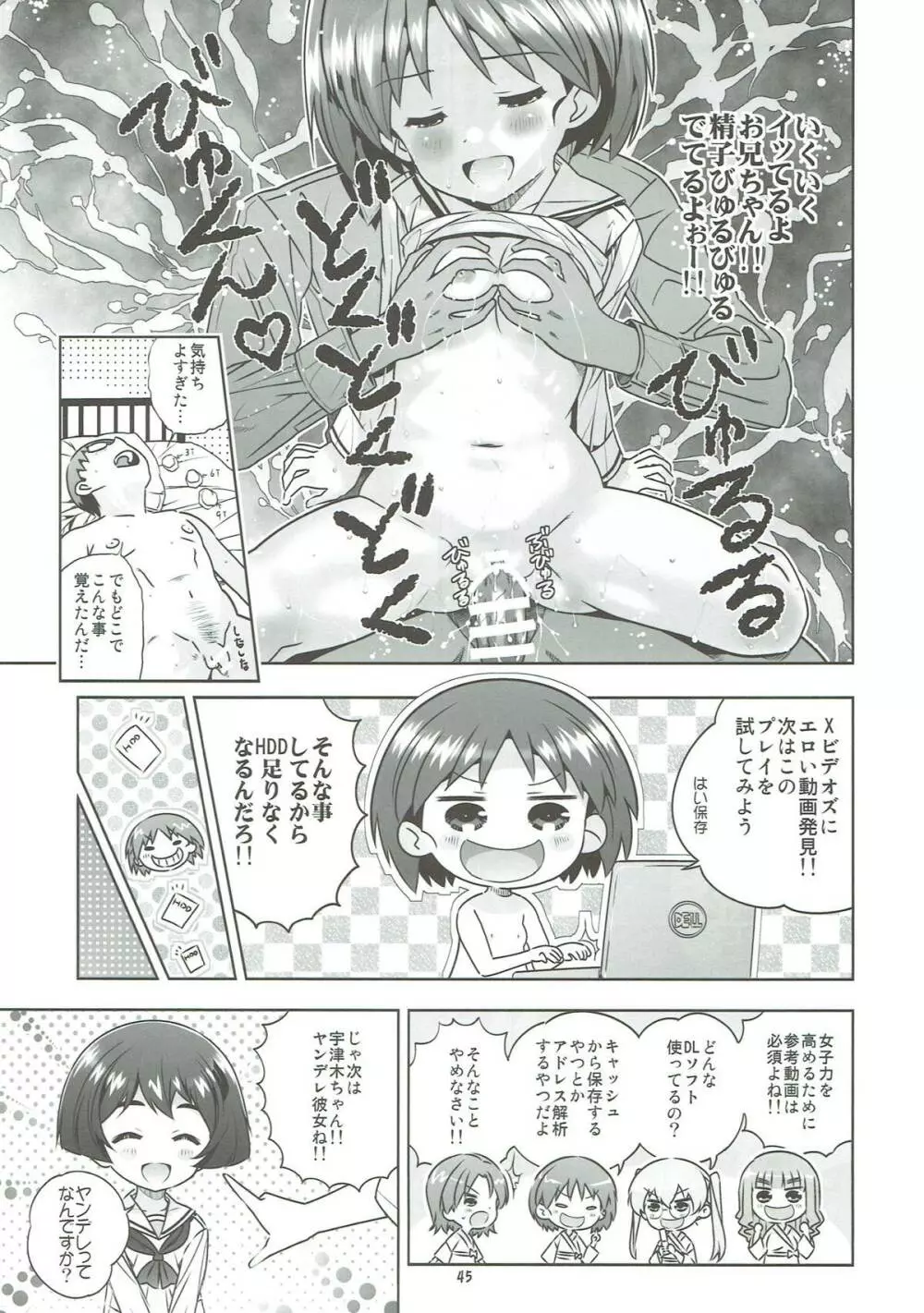 「AV出演、頑張ります!!!」これで最後の総集編です!!! - page44