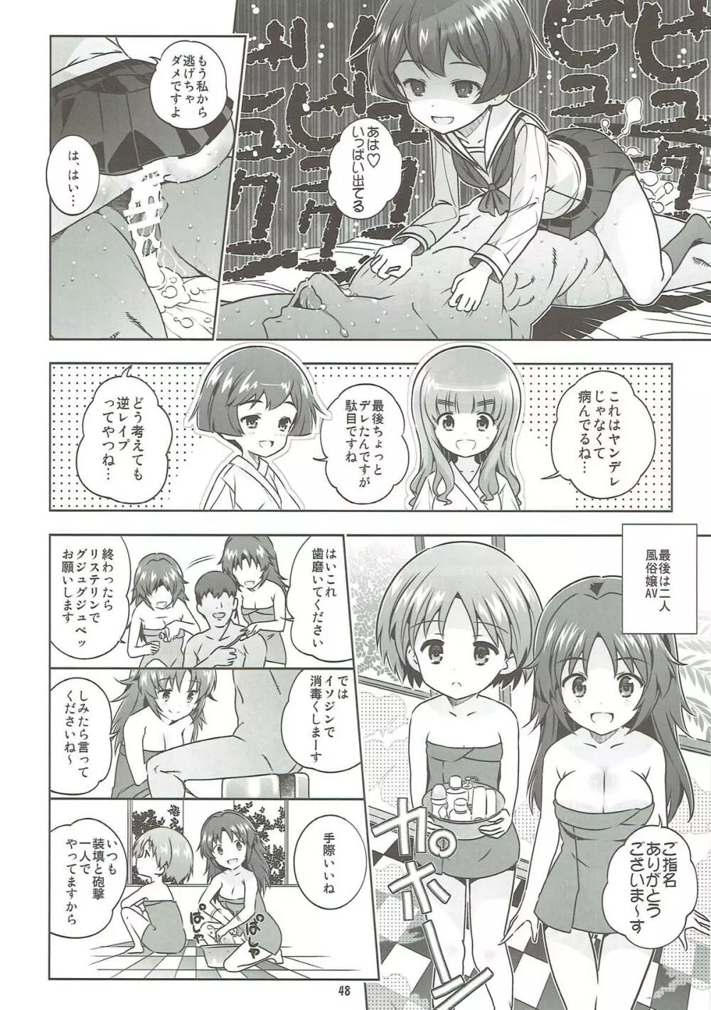 「AV出演、頑張ります!!!」これで最後の総集編です!!! - page47