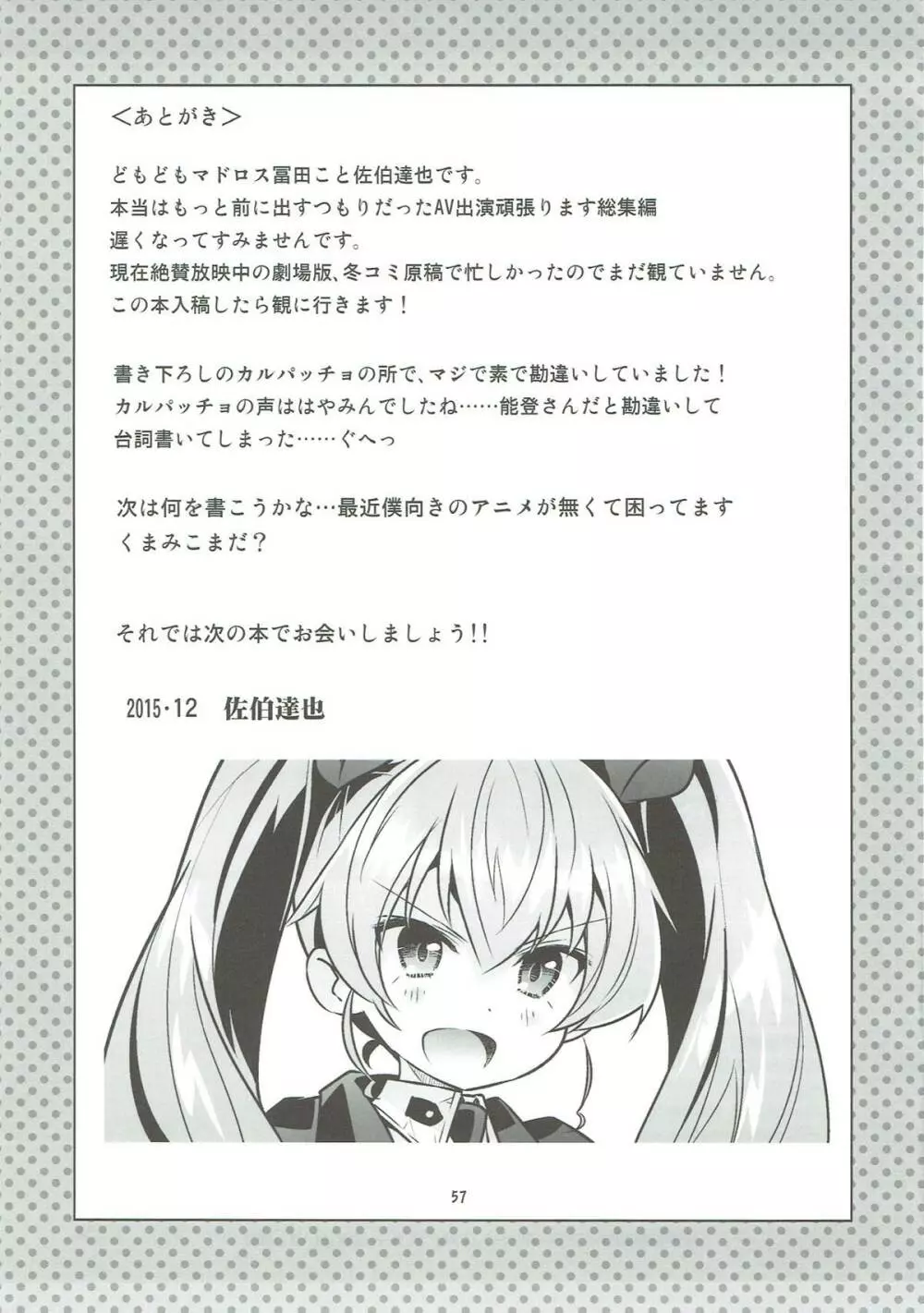 「AV出演、頑張ります!!!」これで最後の総集編です!!! - page56