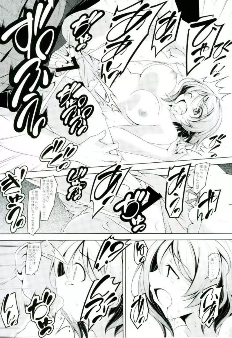 ワタナベを素手でつかまえる方法 - page19