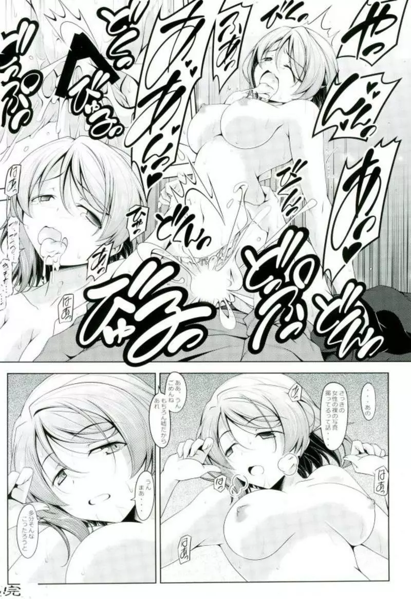 ワタナベを素手でつかまえる方法 - page23