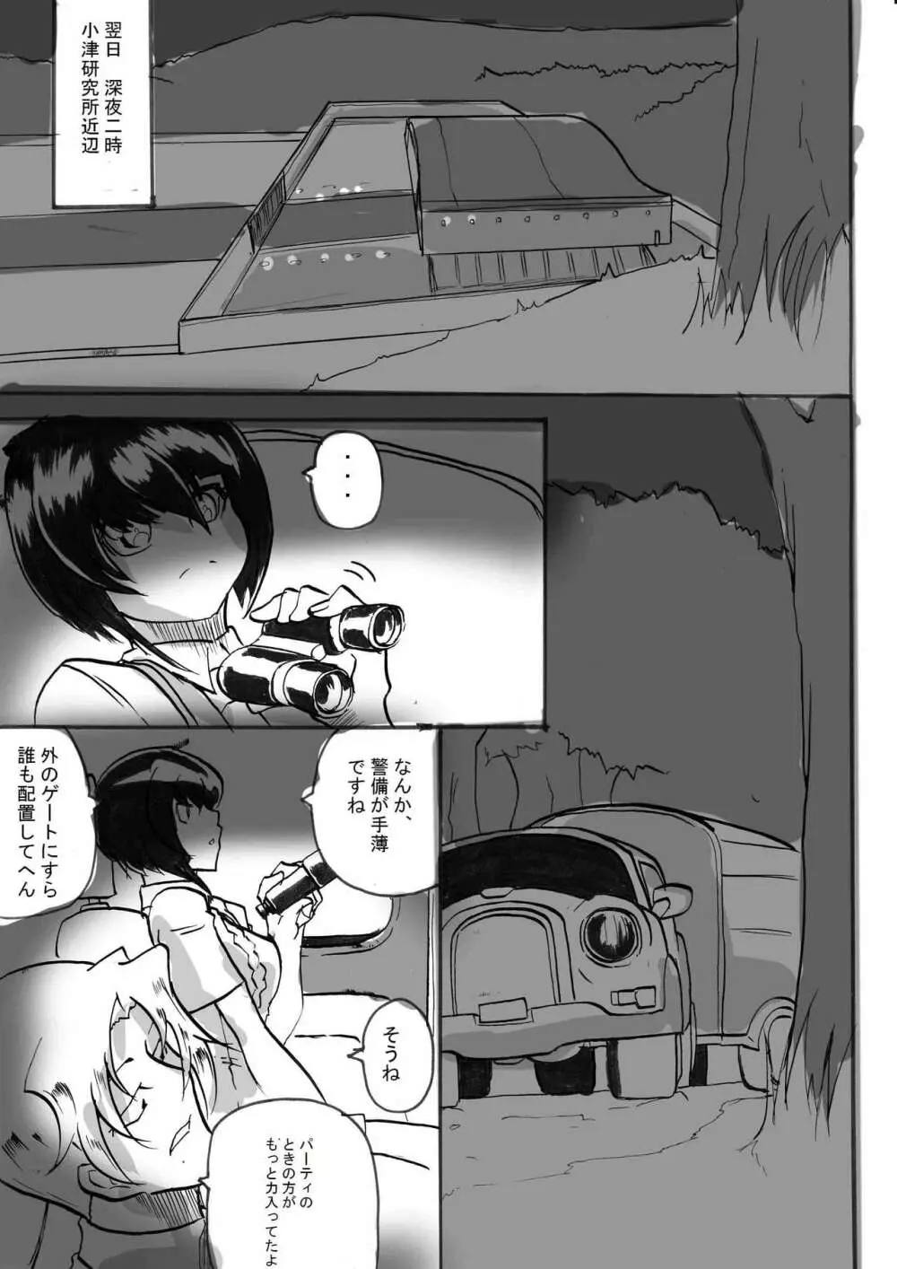 「対魔童貞師 翠」 魔合兵団編 第五話 - page10