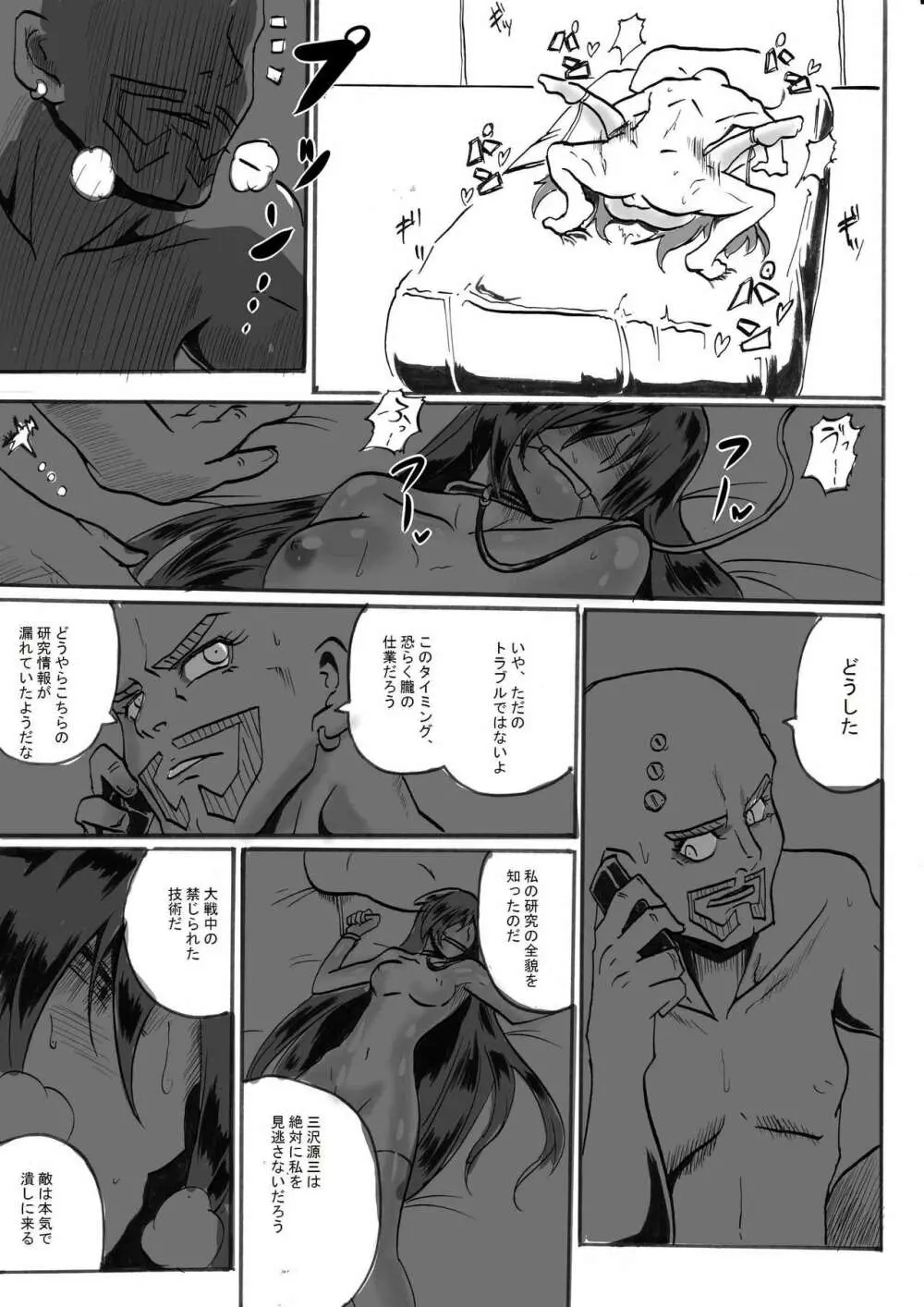 「対魔童貞師 翠」 魔合兵団編 第五話 - page15