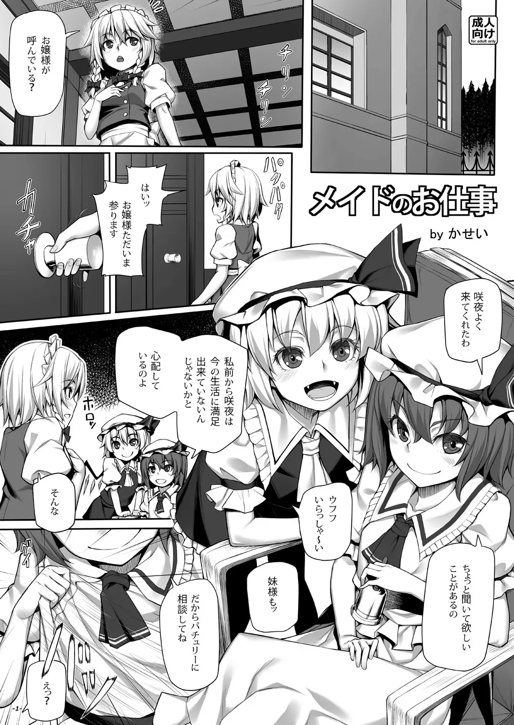 メイドのお仕事 - page1