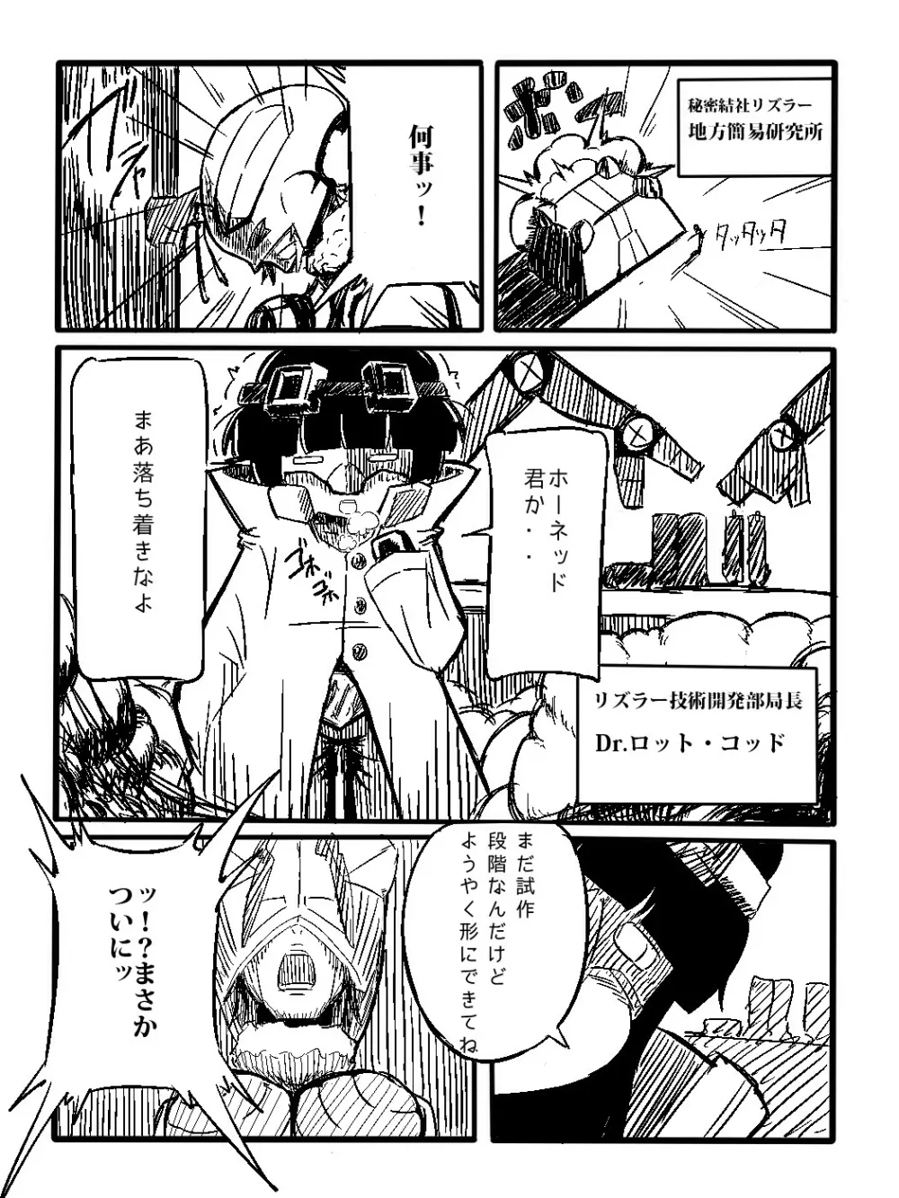 離隔小隊アプトチューダー【番外編】 - page2