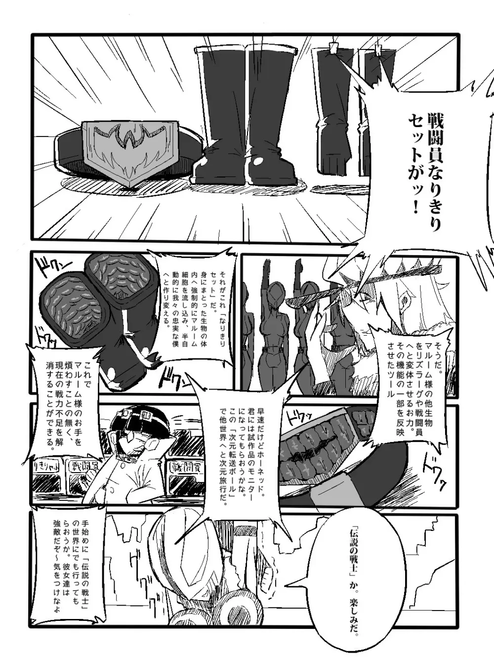 離隔小隊アプトチューダー【番外編】 - page3