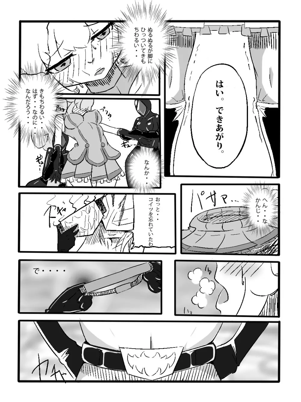 離隔小隊アプトチューダー【番外編】 - page6