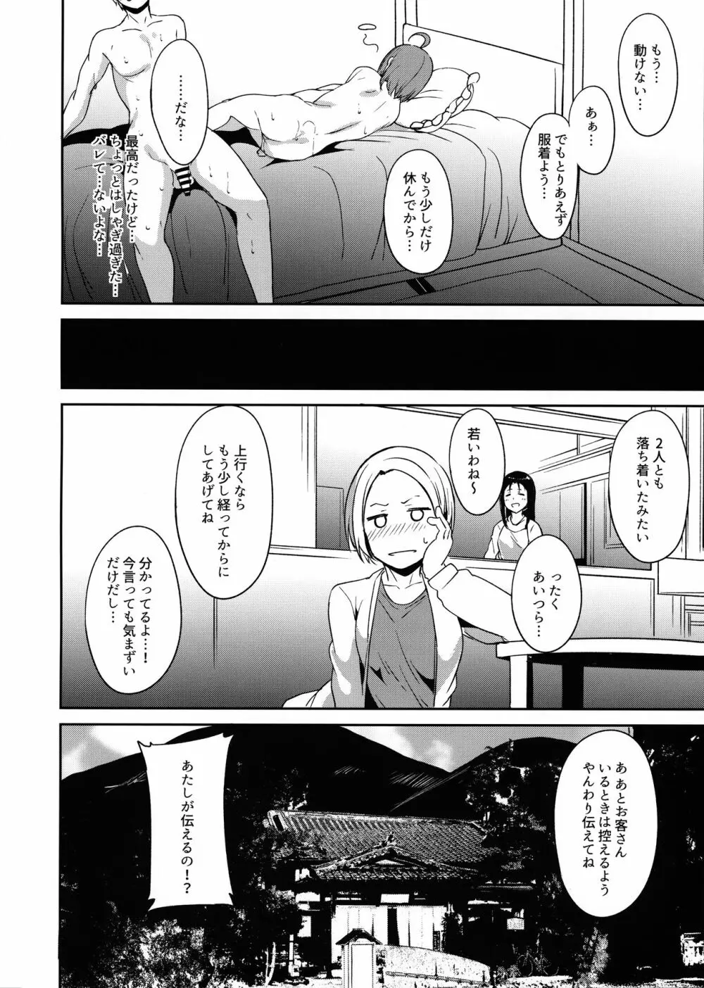 高海の休日 - page23