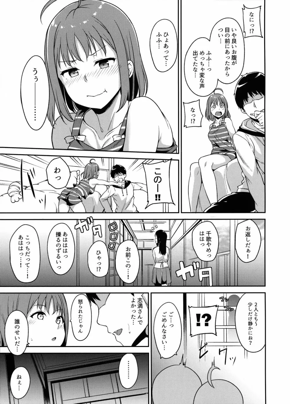 高海の休日 - page4