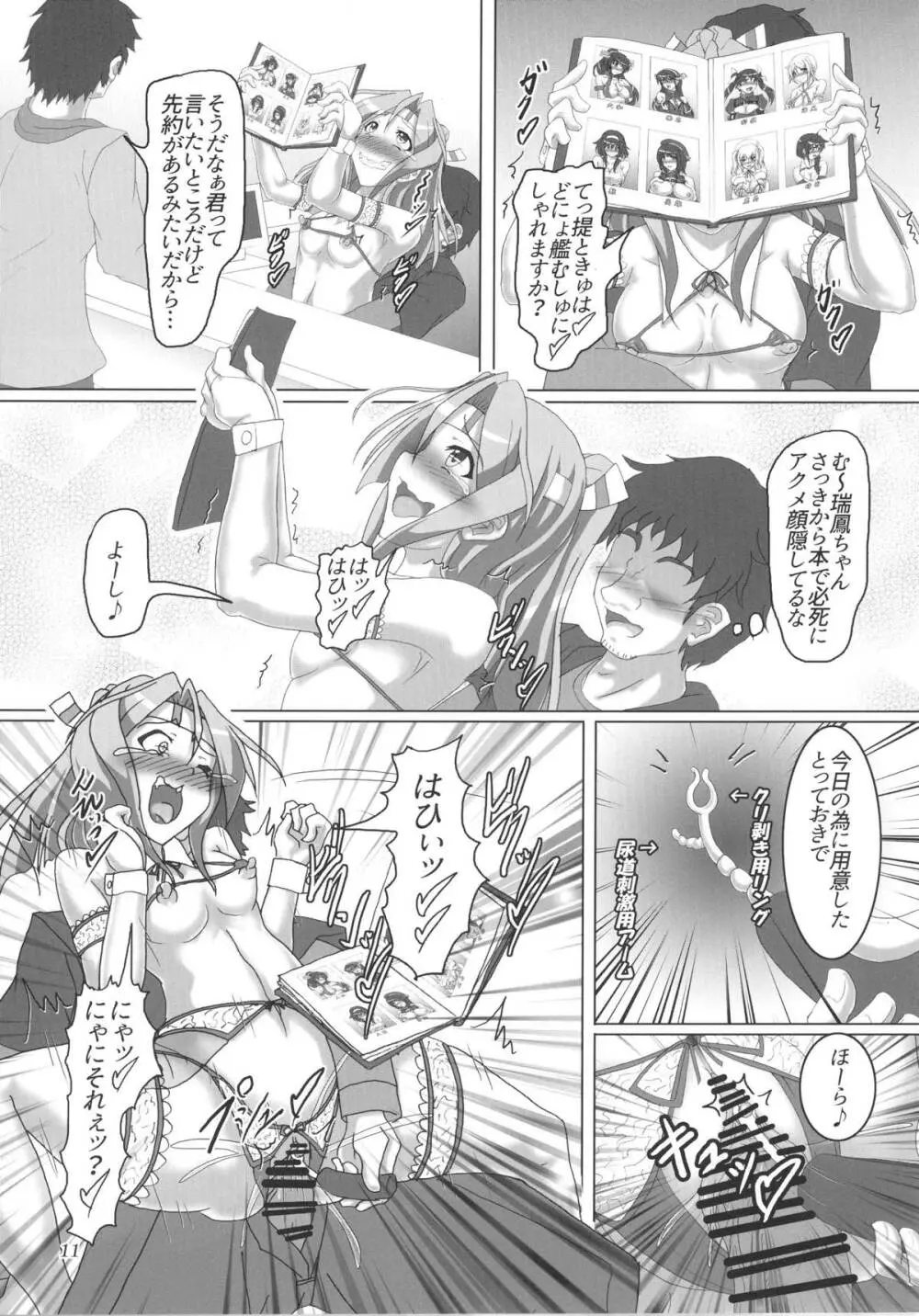 娼艦改装空母 - page10