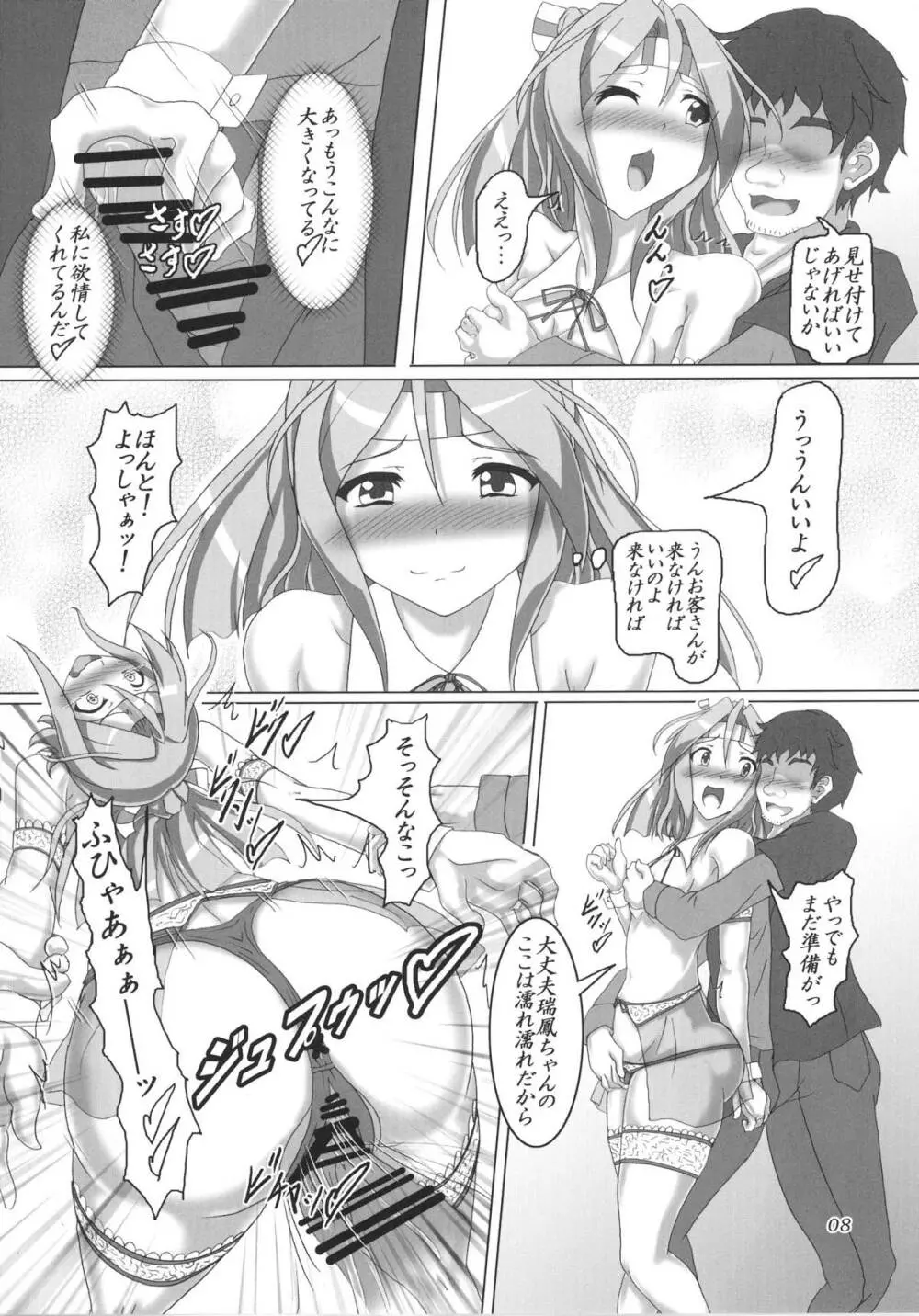 娼艦改装空母 - page7