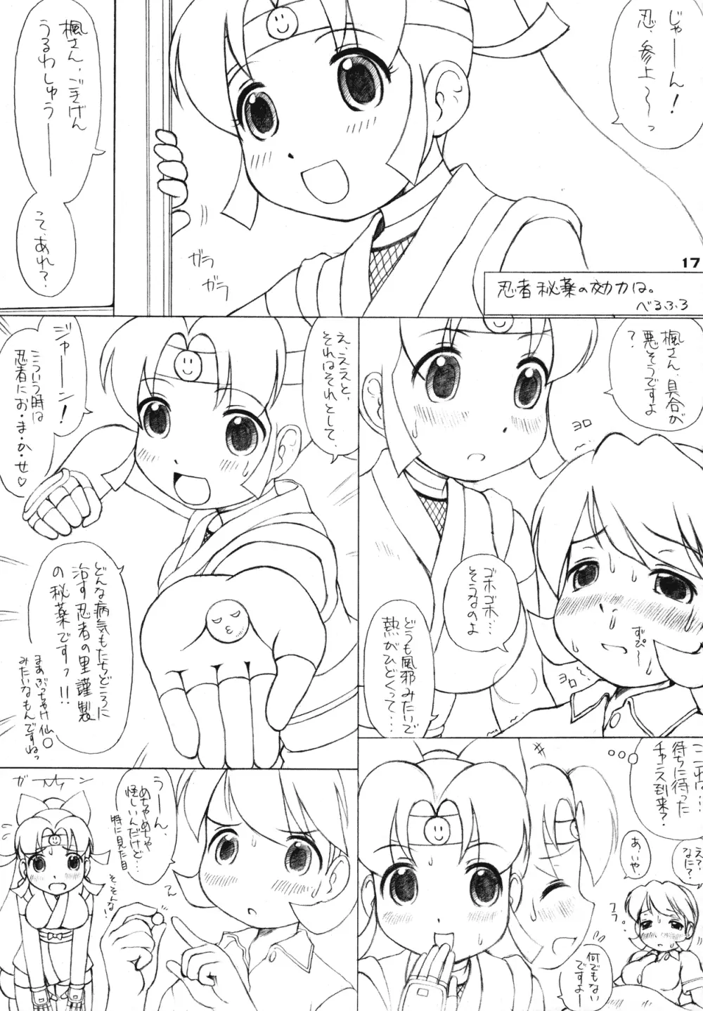 theスーパー忍 - page16