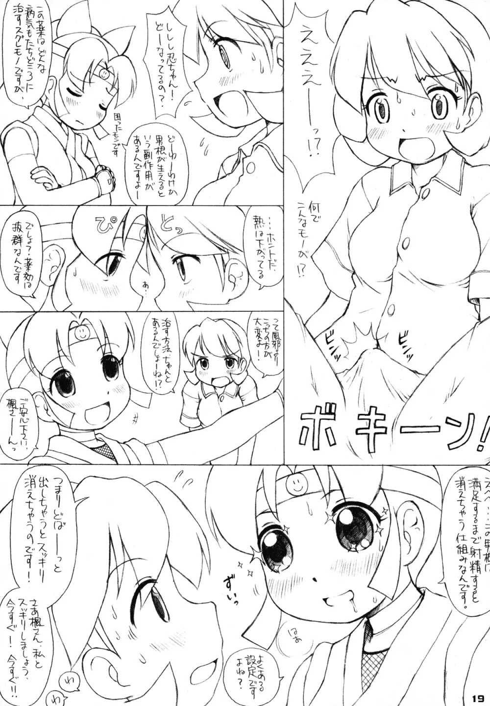 theスーパー忍 - page18