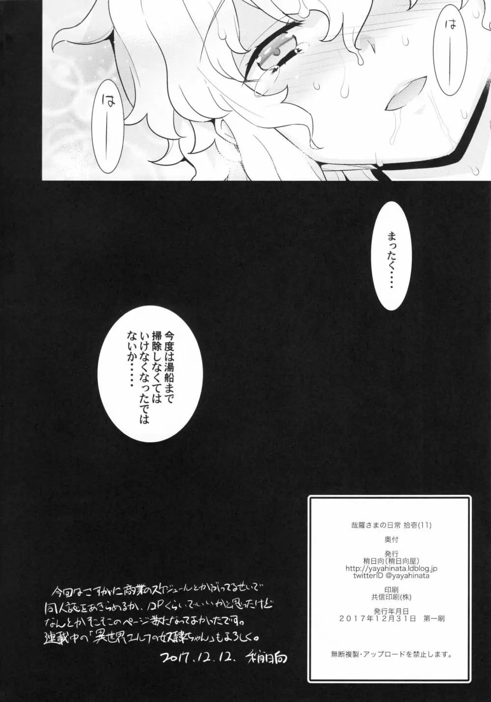 哉羅さまの日常 拾壱 - page17