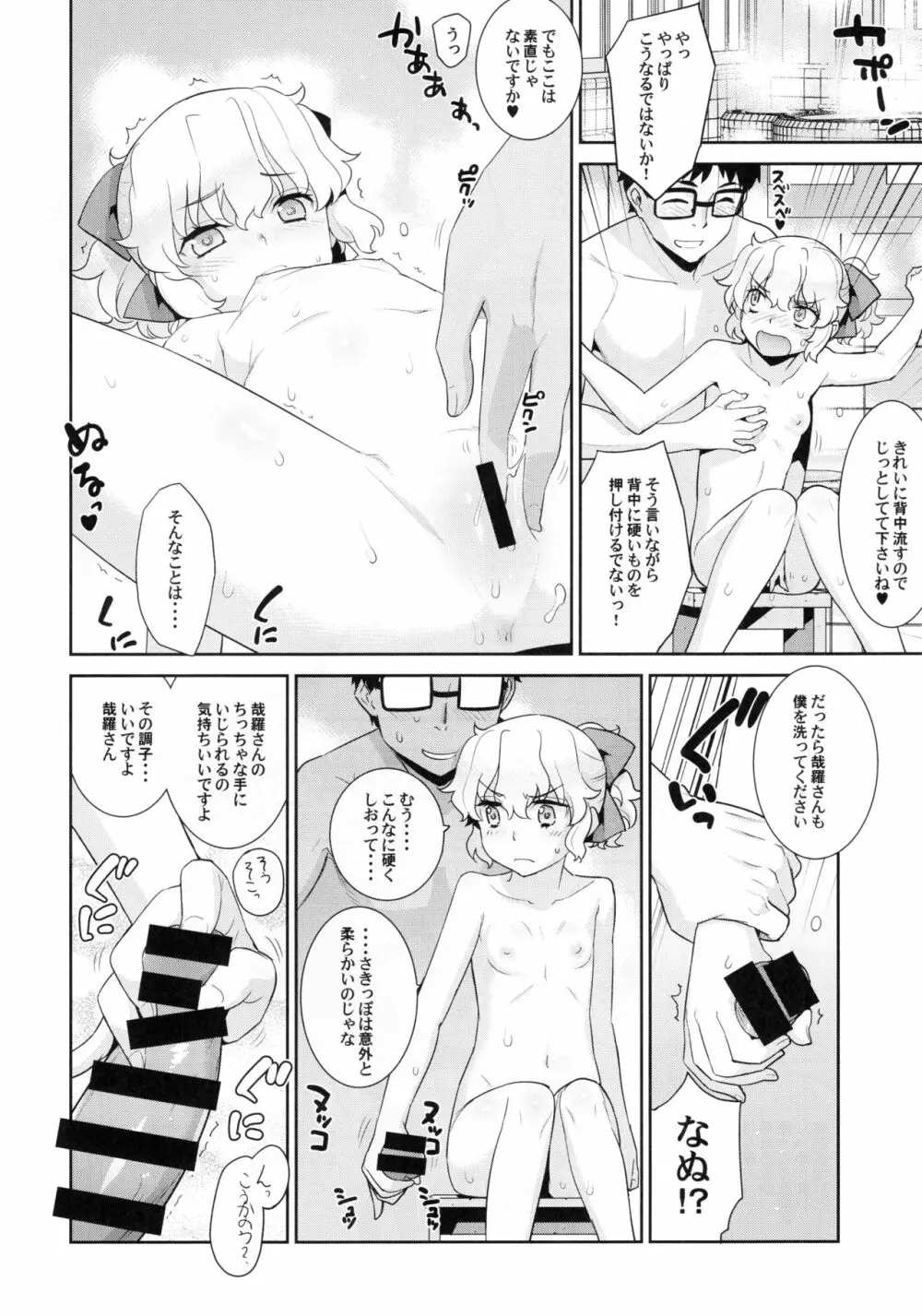 哉羅さまの日常 拾壱 - page3