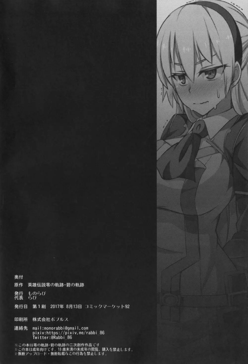 クロスベルの戦火 - page23