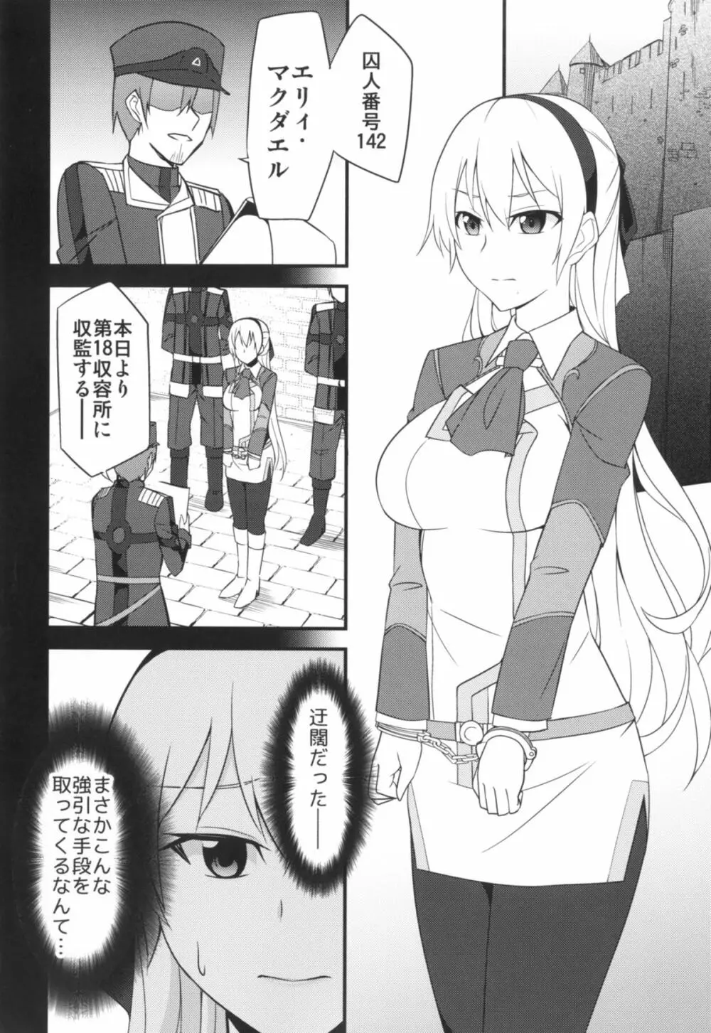 クロスベルの戦火 - page4