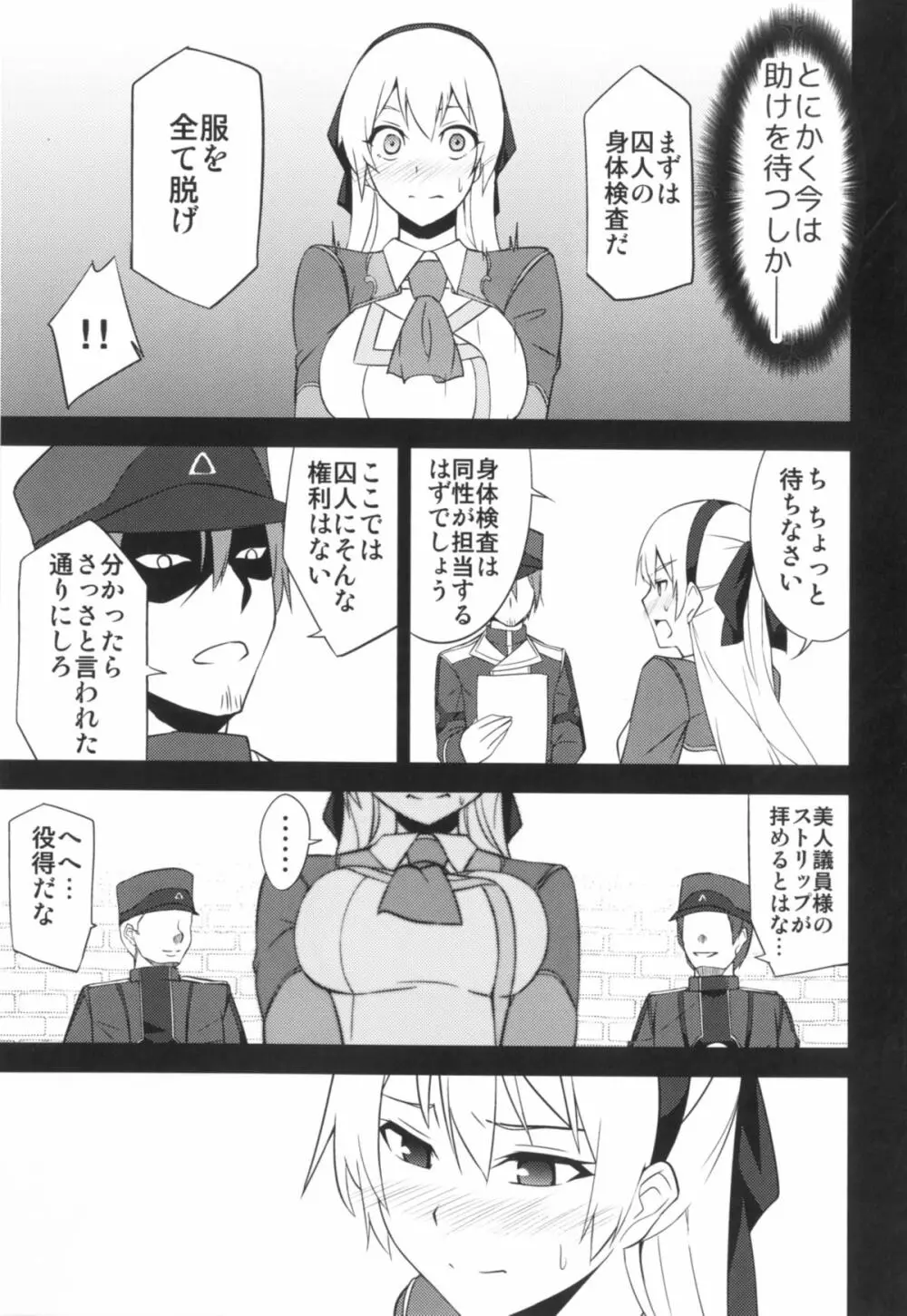 クロスベルの戦火 - page5