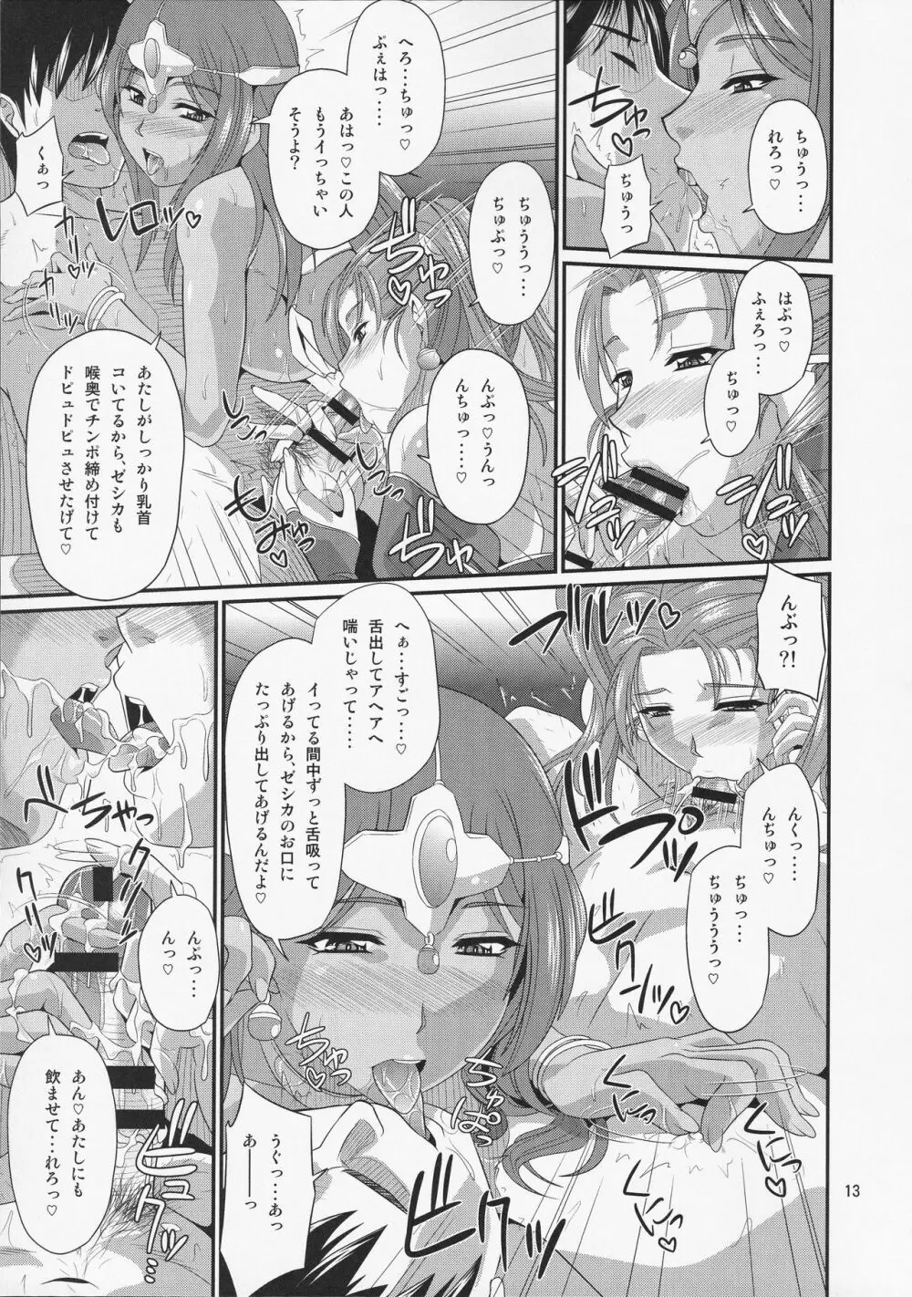 踊り子娼艦バトシエ - page12