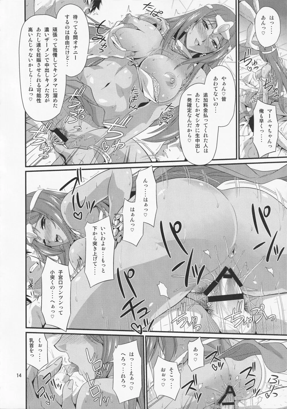 踊り子娼艦バトシエ - page13