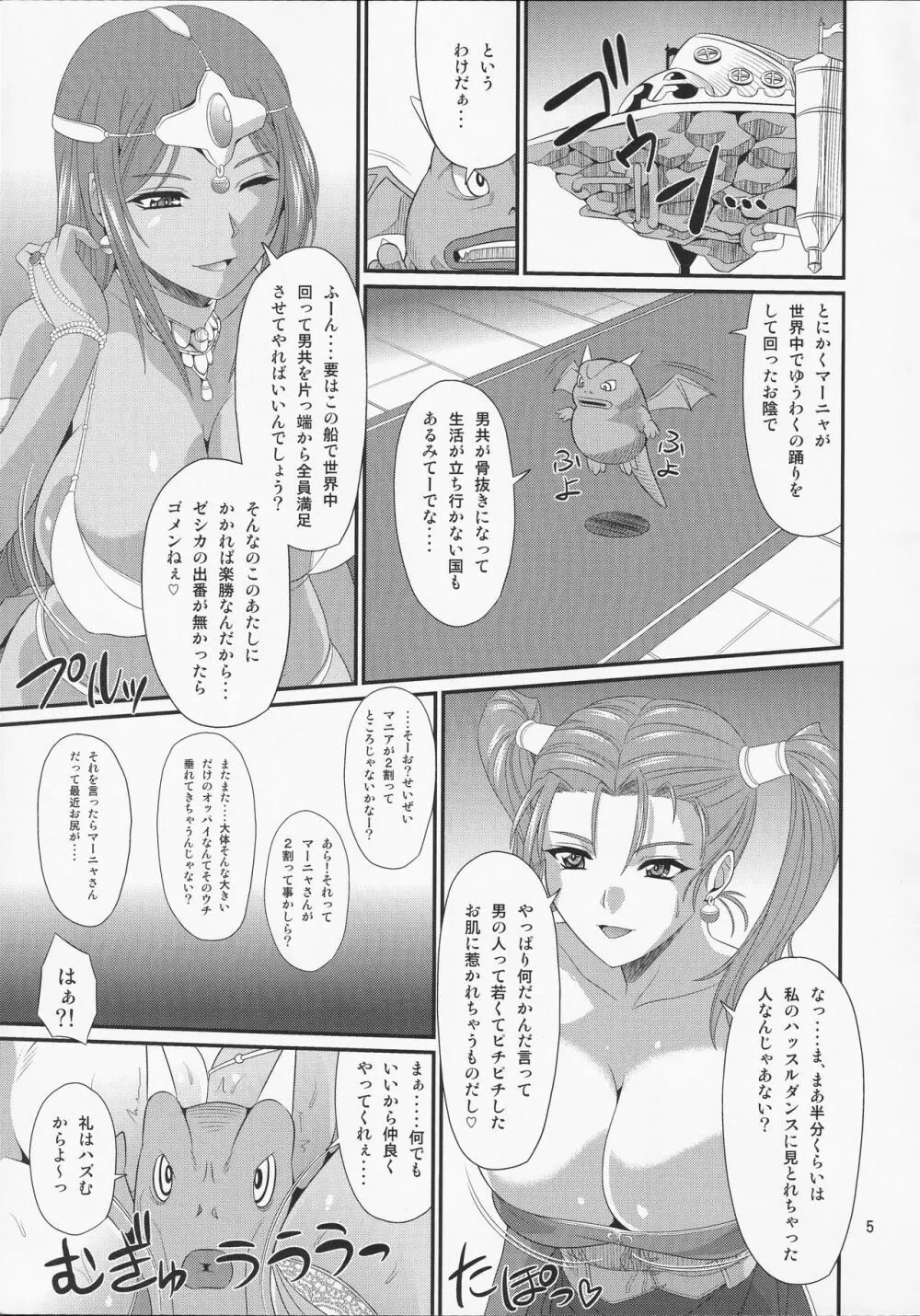 踊り子娼艦バトシエ - page4