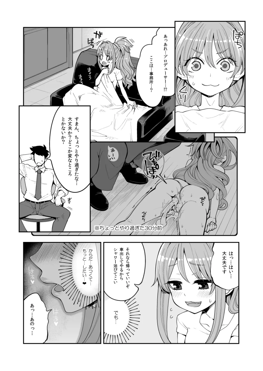 ヒノアカネシンアイド∞ - page14