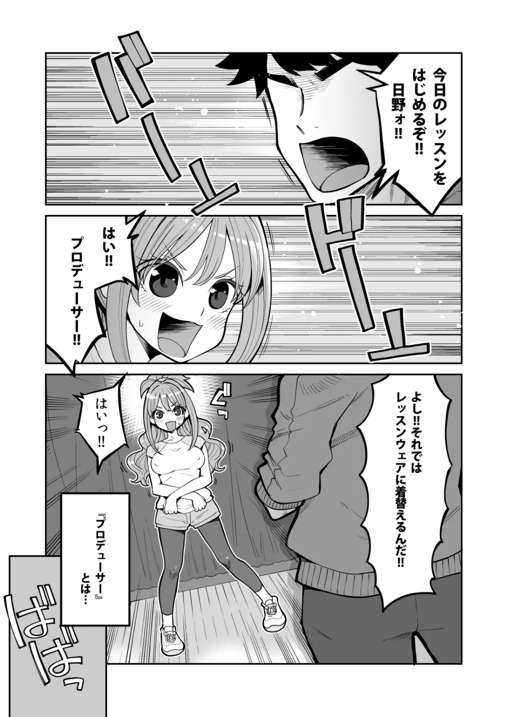 ヒノアカネシンアイド∞ - page5