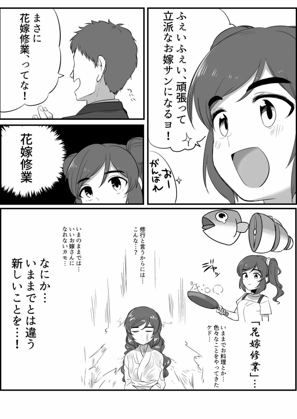 菲菲ちゃんと花嫁修業 - page4