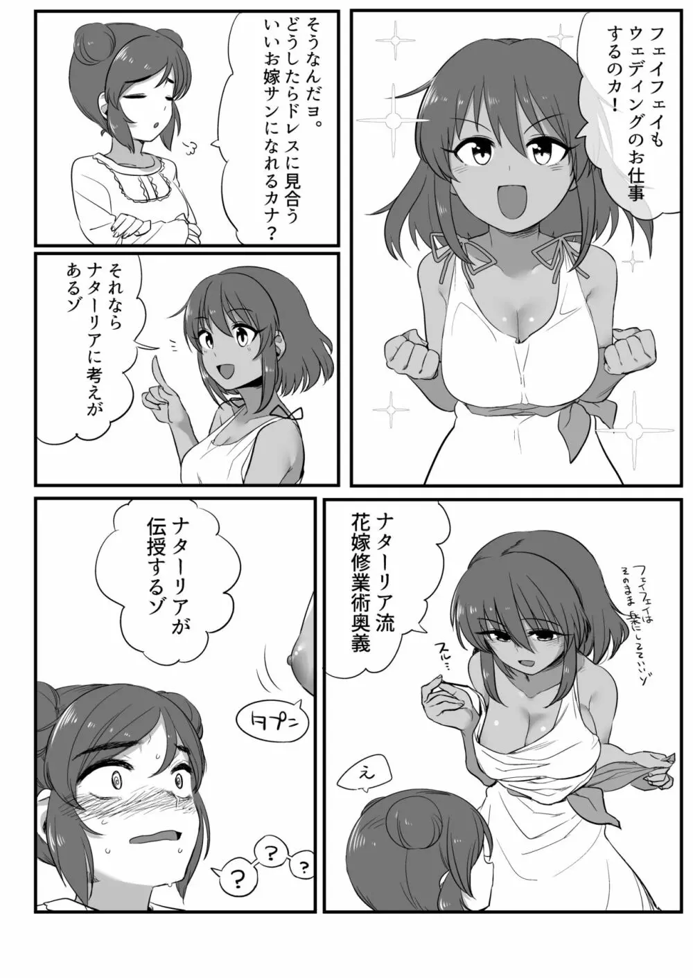 菲菲ちゃんと花嫁修業 - page5