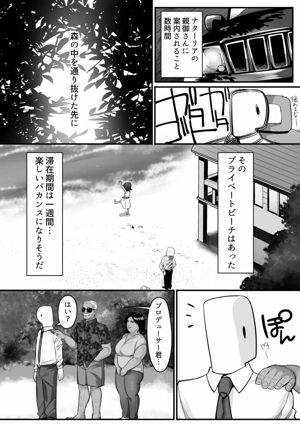 ナターリアとプライベートビーチでHする本 - page3