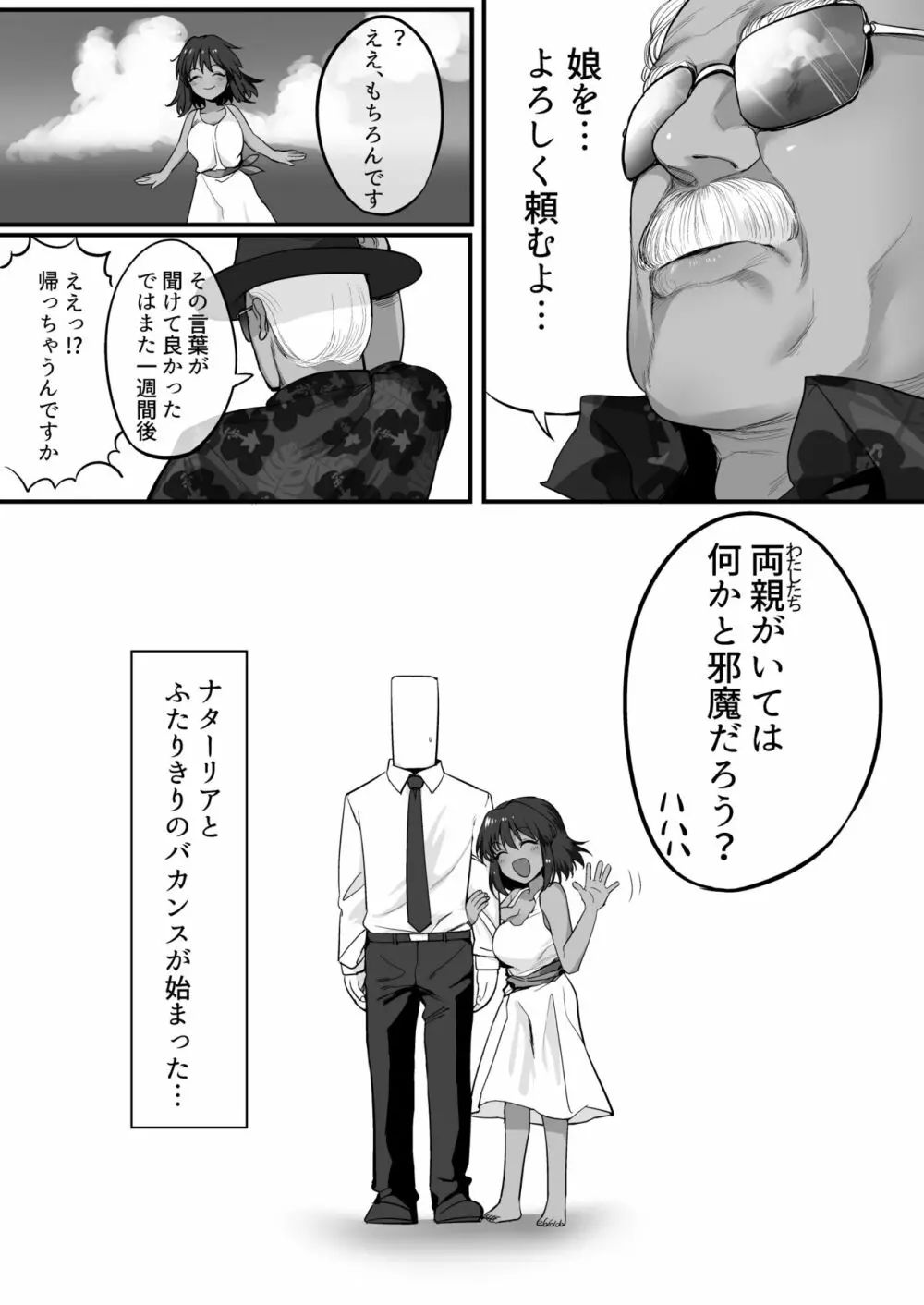 ナターリアとプライベートビーチでHする本 - page4