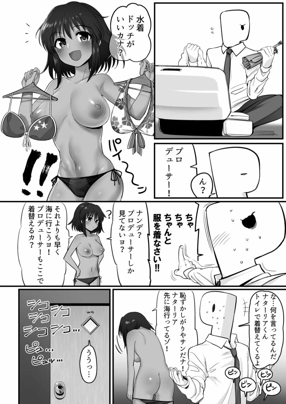 ナターリアとプライベートビーチでHする本 - page5