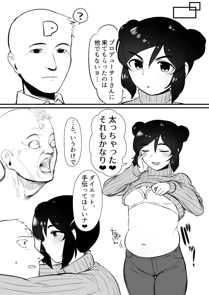 アイドルとスケベする本 - page4